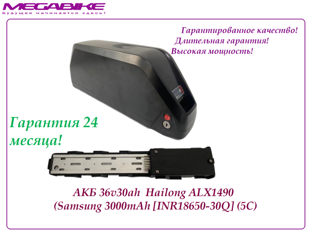 Аккумулятор АКБ 36v30ah в боксе Hailong ALX1490 (Samsung 30Q 3000 mah)