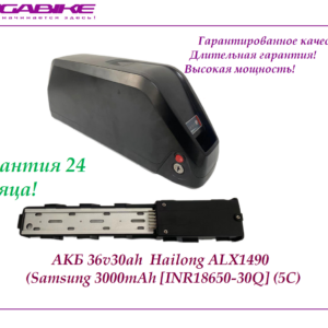 Аккумулятор АКБ 36v30ah в боксе Hailong ALX1490 (Samsung 30Q 3000 mah)