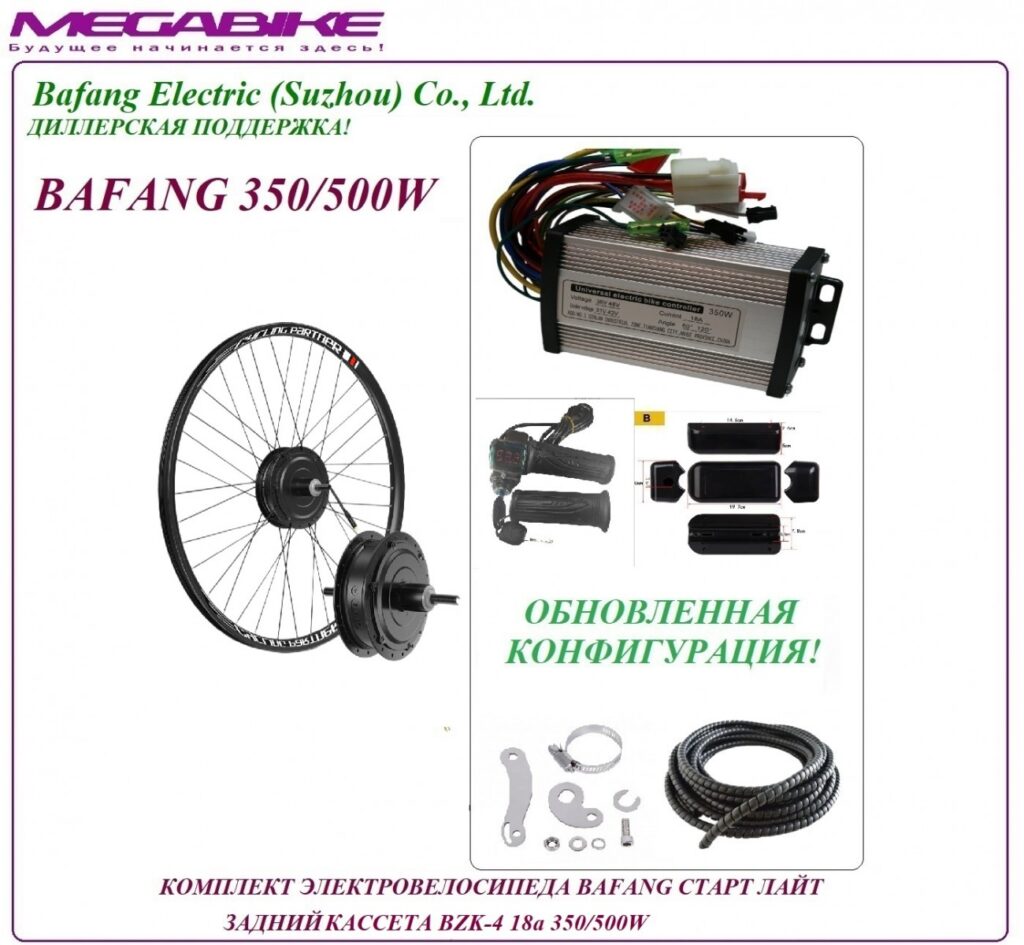Комплект электровелосипеда Bafang старт лайт задний кассета BZK-4 36/48v 18а 350/500W
