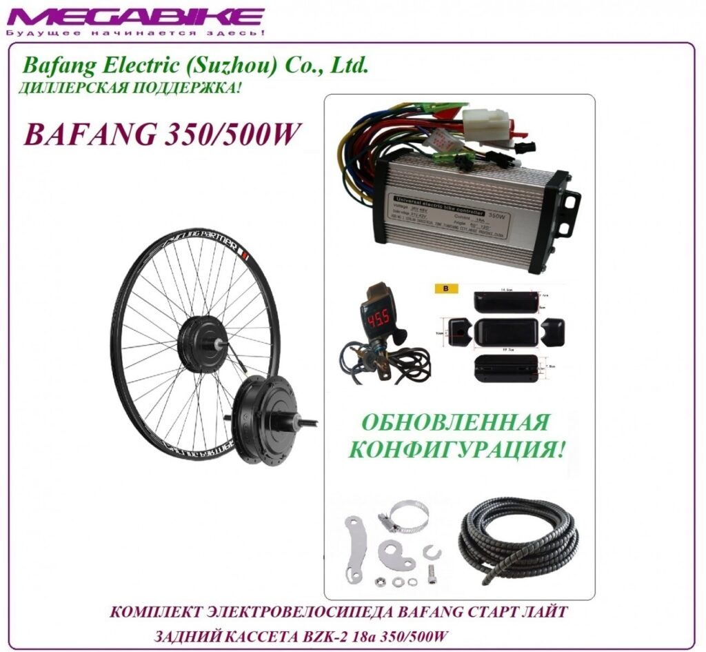 Комплект электровелосипеда Bafang старт лайт задний кассета BZK-2 36/48v 18а 350/500W