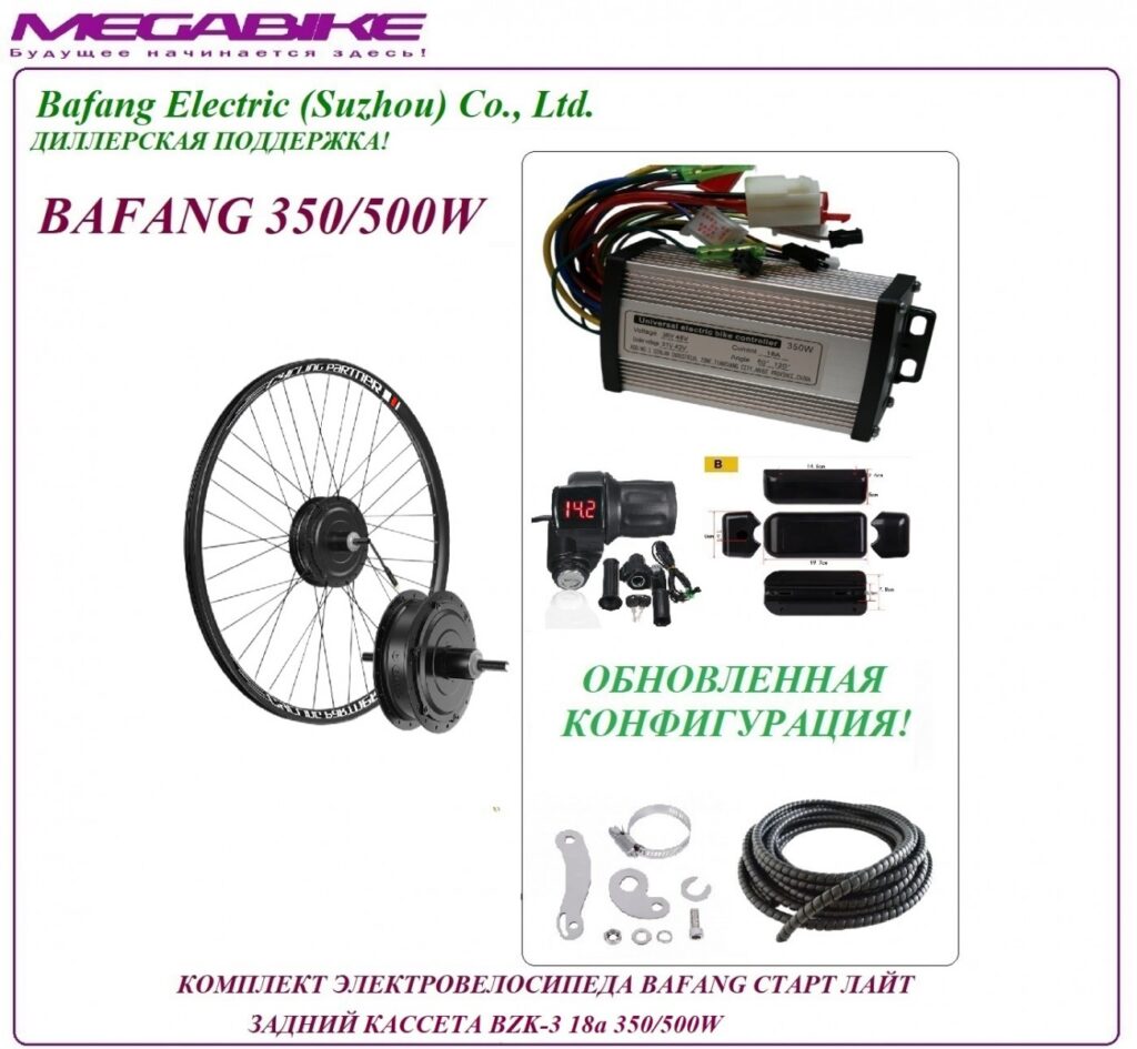 Комплект электровелосипеда Bafang старт лайт задний кассета BZK-3 36/48v 18а 350/500W