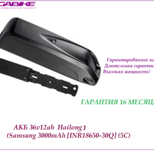 Аккумулятор 36v12ah Samsung 30Q (5C) Hailong1