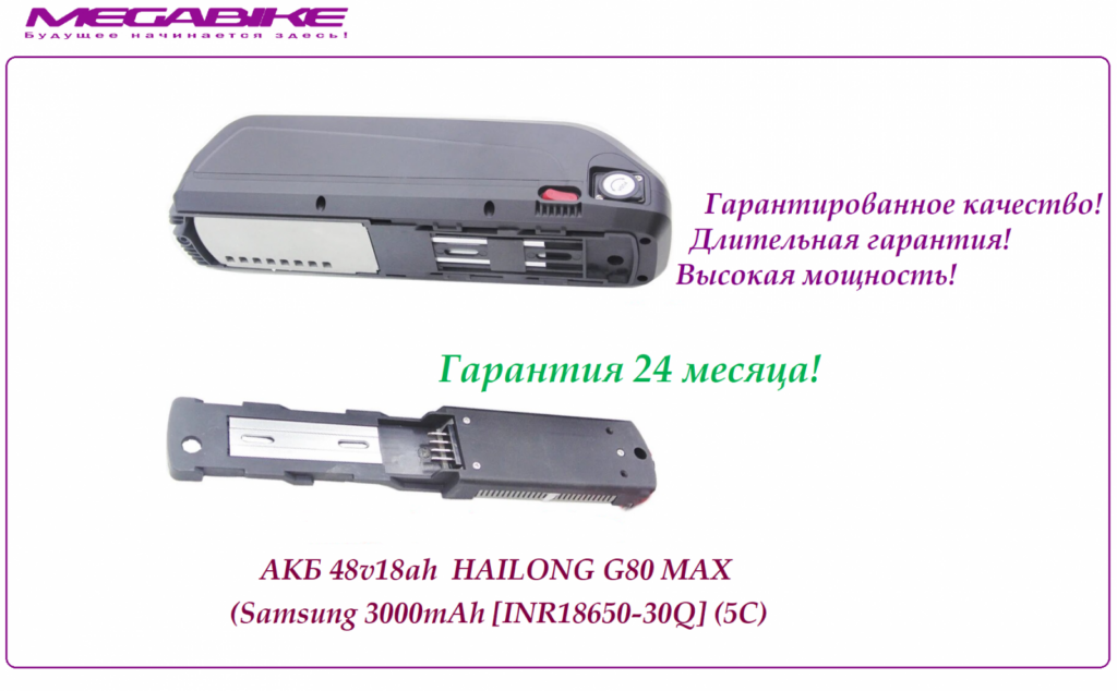 Аккумулятор Li-ion 48v18ah Samsung 30Q в боксе Hailong G80 MAX