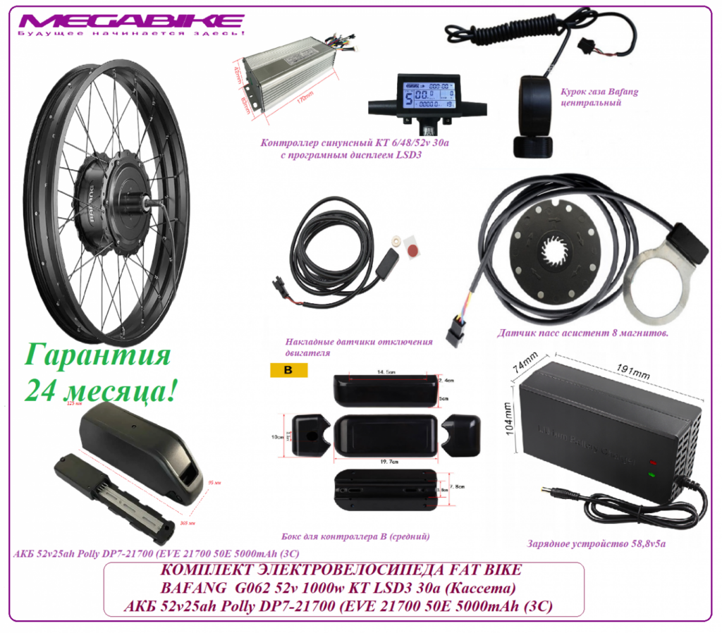 Комплект электровелосипеда FAT BIKE Bafang G062 1000w 52v25ah KT LSD3 30a (Кассета)