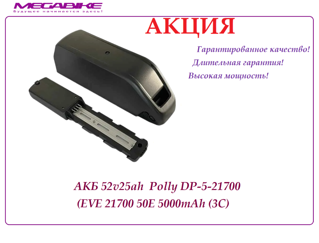 Аккумулятор Li-ion 52v25ah EVE 21700 50E в боксе Polly DP7