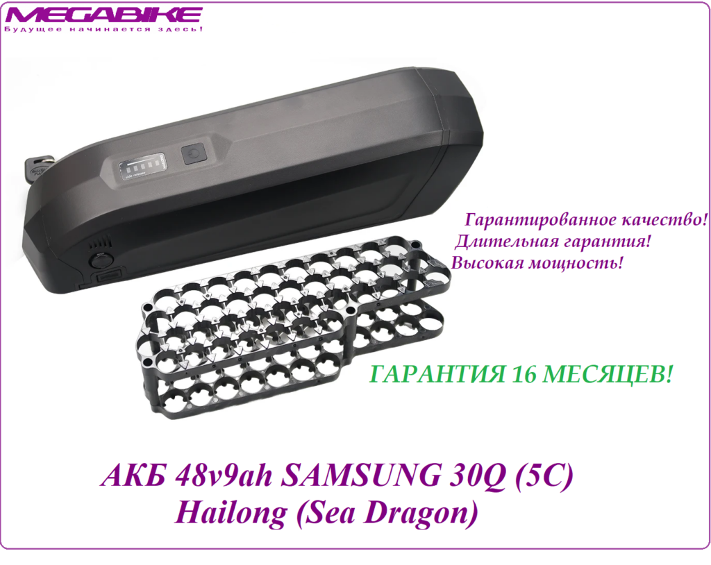 Аккумулятор Li-ion 48V9Ah Samsung 30Q в боксе Hailong SeaDragon