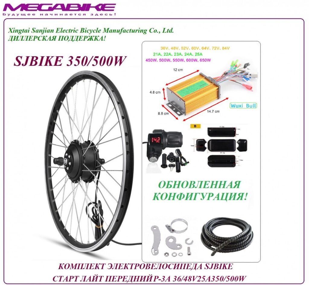 Комплект электровелосипеда SJBIKE старт лайт передний P-3A 36/48v 25а 350/500W