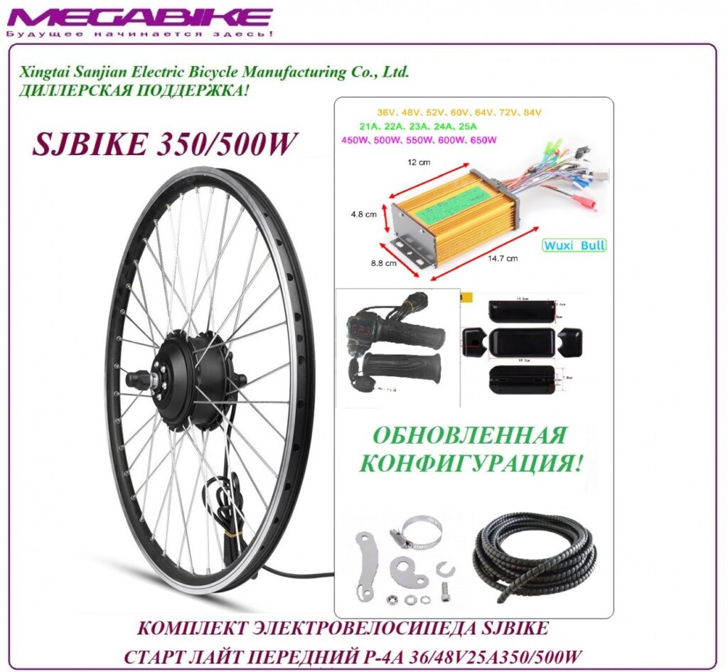 Комплект электровелосипеда SJBIKE старт лайт передний P-4A 36/48v 25а 350/500W