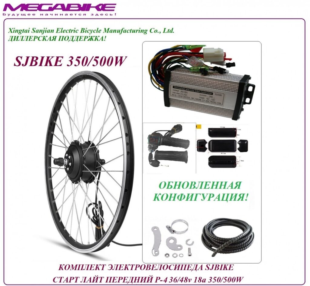 Комплект электровелосипеда SJBIKE старт лайт передний P-4 36/48v 18а 350/500W