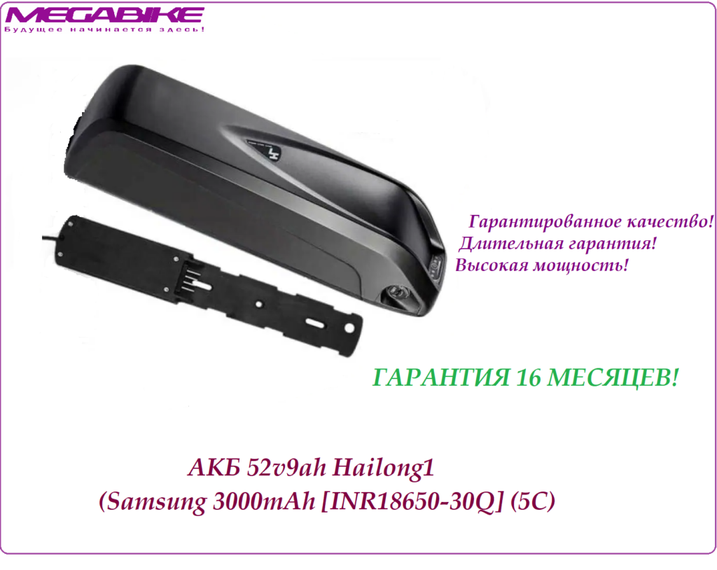 Аккумулятор 52v9ah Samsung 30Q в боксе Hailong1