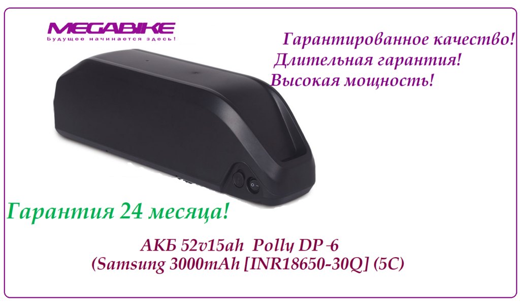Аккумулятор Li-ion 52v15ah Samsung 30Q в боксе Polly DP‑6