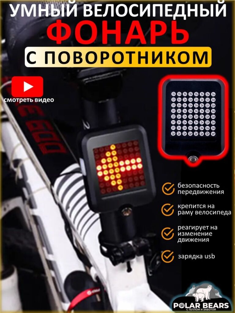 Инерционный фонарь стоп сигнала и сигналами поворота