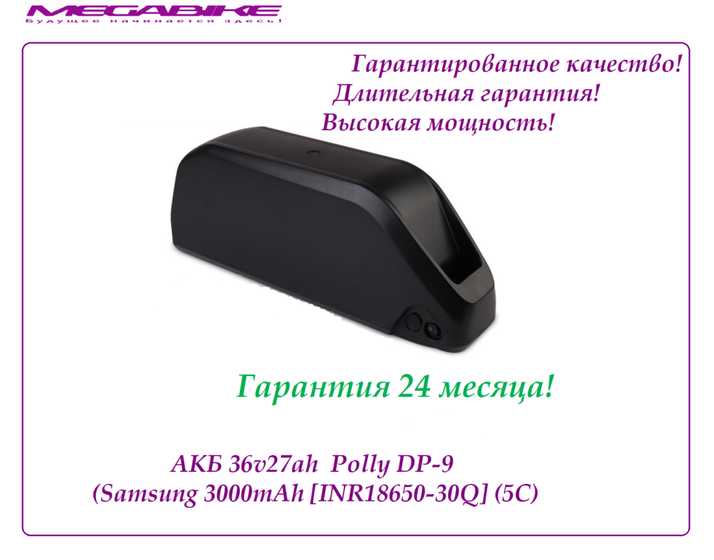 Аккумулятор 36v27ah в боксе Polly DP-9 (Samsung 30Q 3000 mah)