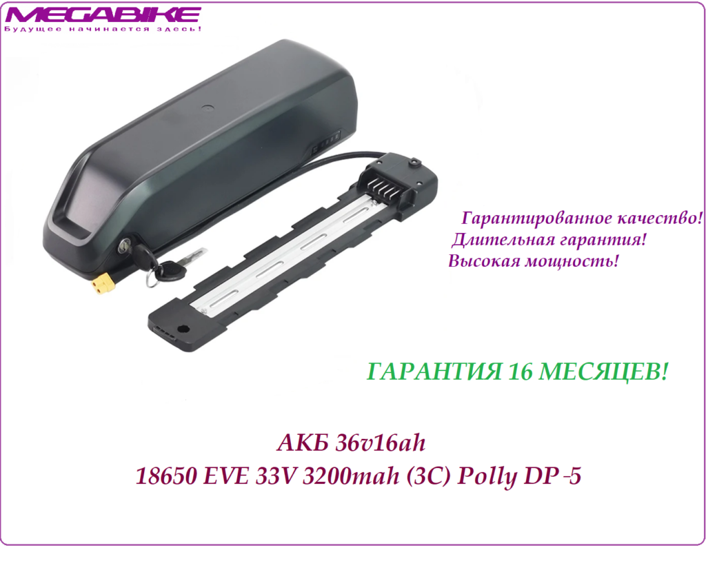 Аккумулятор Li-NMC 36v16ah 18650 EVE 33V 3200mah (3C) в боксе Polly DP‑5