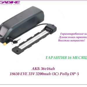 Аккумулятор Li-NMC 36v16ah 18650 EVE 33V 3200mah (3C) в боксе Polly DP‑5