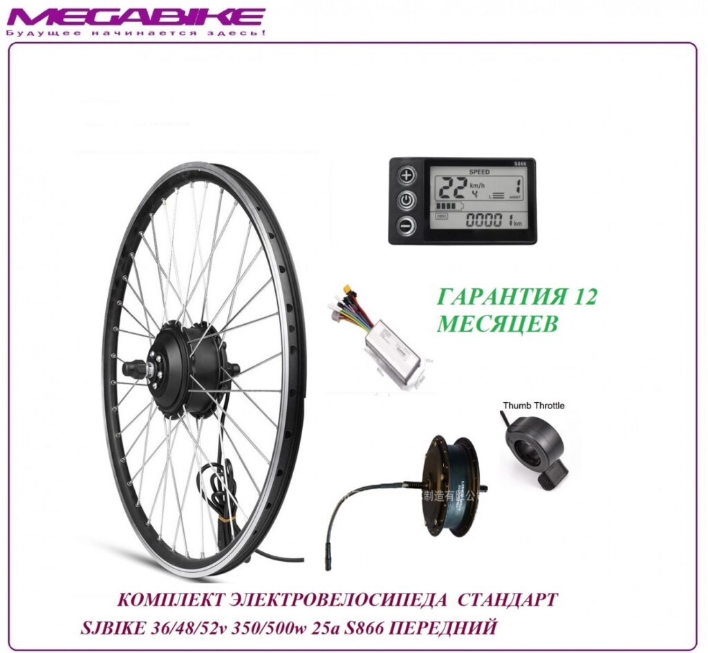 Комплект электровелосипеда стандарт SJBIKE G020 36/48/52v 350/500w 25a S866 передний