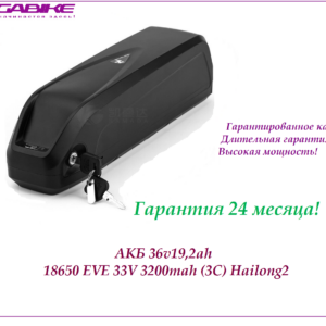 Аккумулятор Li-NMC 36v19,2ah 18650 EVE 33V 3200mah (3C) в боксе Hailong2