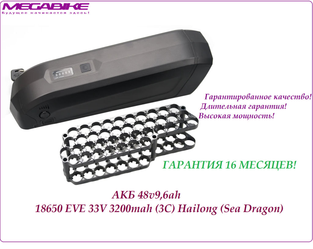 Аккумулятор Li-ion 48V9,6Ah EVE 33V 3200mah в боксе Hailong SeaDragon