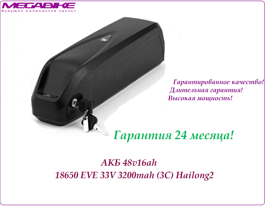 Аккумулятор Li-ion 48v16ah EVE 33V в боксе Hailong2