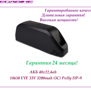 Аккумулятор Li-ion 48v22,4ah EVE 33V в боксе Polly DP‑9