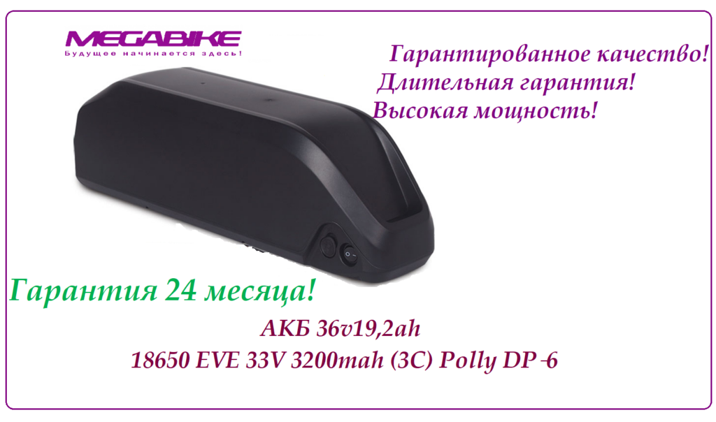 Аккумулятор Li-NMC 36v19,2ah 18650 EVE 33V 3200mah (3C) в боксе Polly DP‑6