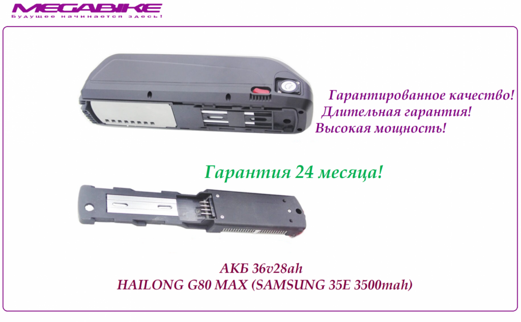 Аккумулятор 36v28ah Samsung 35E (3C) Hailong G80 Max