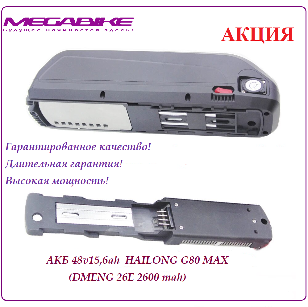 Аккумулятор АКБ 48v15,6ah 26E в быстросъемном боксе Hailong G80 MAX