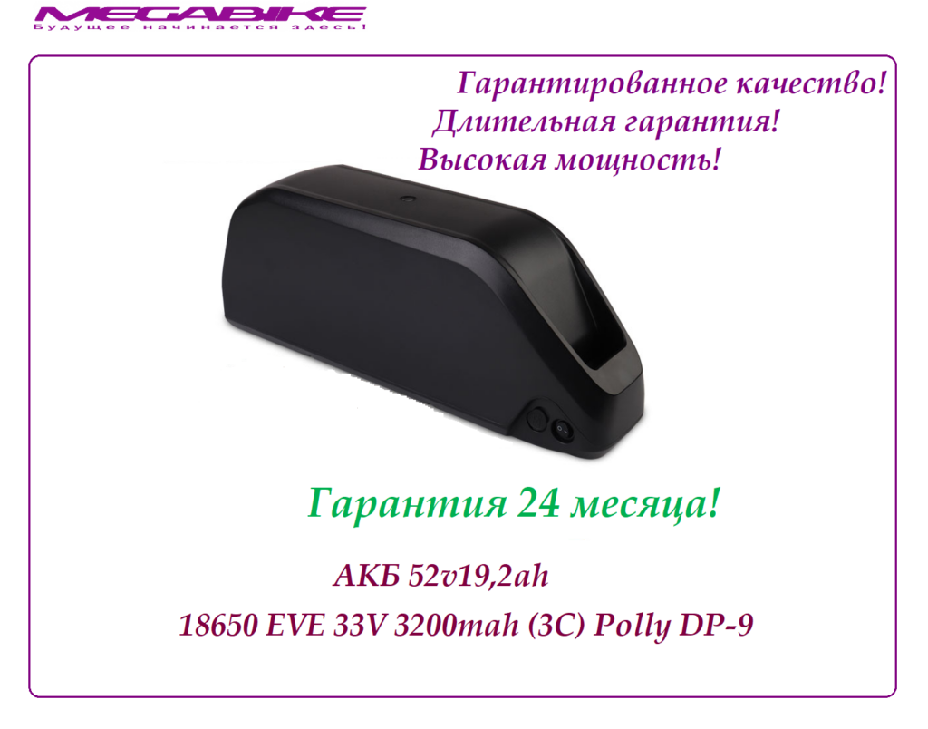 Аккумулятор Li-ion 52v19,2ah EVE 33V в боксе Polly DP‑9