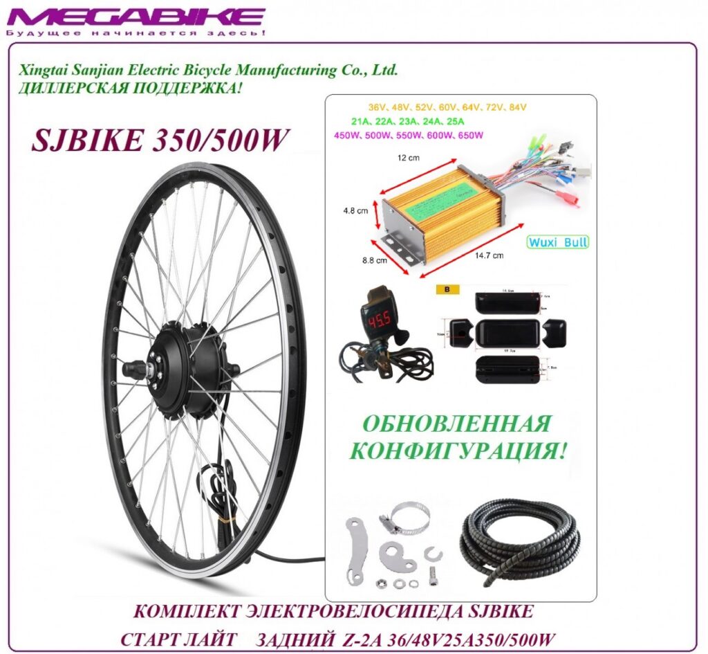 Комплект электровелосипеда SJBIKE старт лайт задний Z-2А 36/48v 25а 350/500W