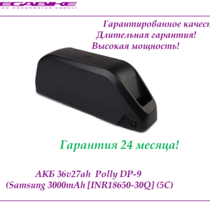 Аккумулятор 36v31,5ah в боксе Polly DP-9 (Samsung 35E 3500 mah)