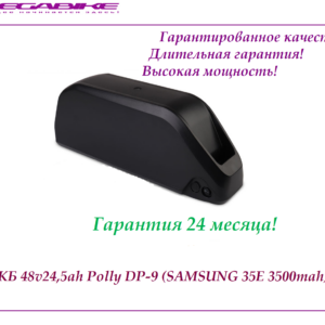 Аккумулятор 48v24,5ah в боксе Polly DP-9 (Samsung 35E 3500 mah)