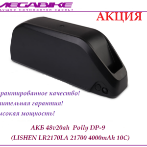 Аккумулятор АКБ 48v15ah 35a LR2170LA в быстросъемном боксе Polly DP‑4-21700