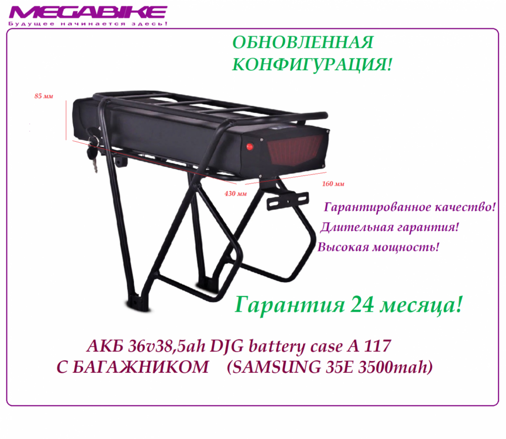 Аккумулятор Li-NMC 36v38,5ah 18650 Samsung 35E DJG battery case A 117 c багажником