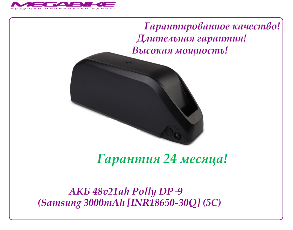 Аккумулятор Li-ion 48v21ah Polly DP‑9 Samsung 30Q