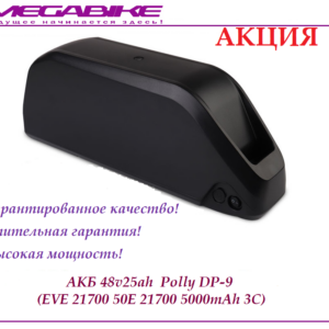 Аккумулятор Li-ion 48v25ah EVE 21700 50E в боксе Polly DP9