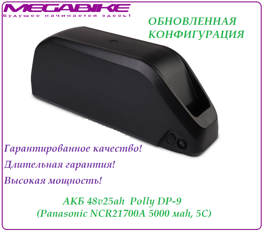 Аккумулятор 48v25ah Panasonic 21700T в боксе Polly DP-9