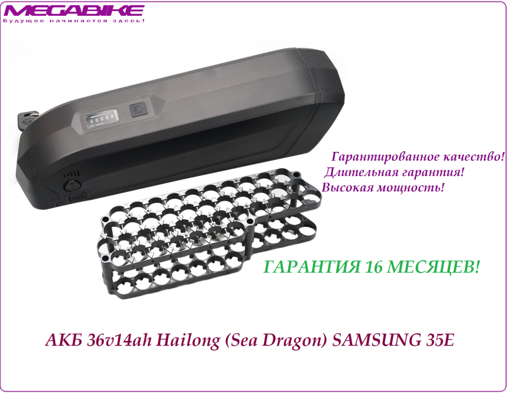 Аккумулятор Li-ion 36v14ah Samsung 35E 3500 mah 3C в боксе Hailong (SeaDragon )