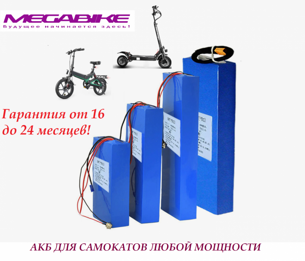 Аккумуляторные батареи 52v самокат электровелосипед