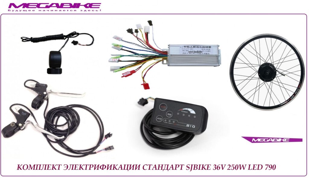 Комплект SJBIKE 36V 250W LED 790