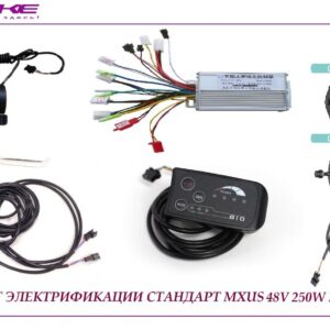 Комплект MXUS стандарт 48V 350W LED 790