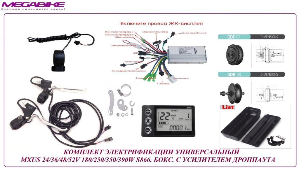 Комплект универсальный полный MXUS 24/36/48V 250W/350W LSD S866 бокс с усилителем дроппаута