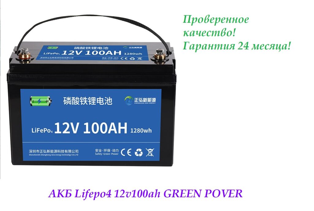 Аккумуляторная батарея 12V100AH GREEN POVER
