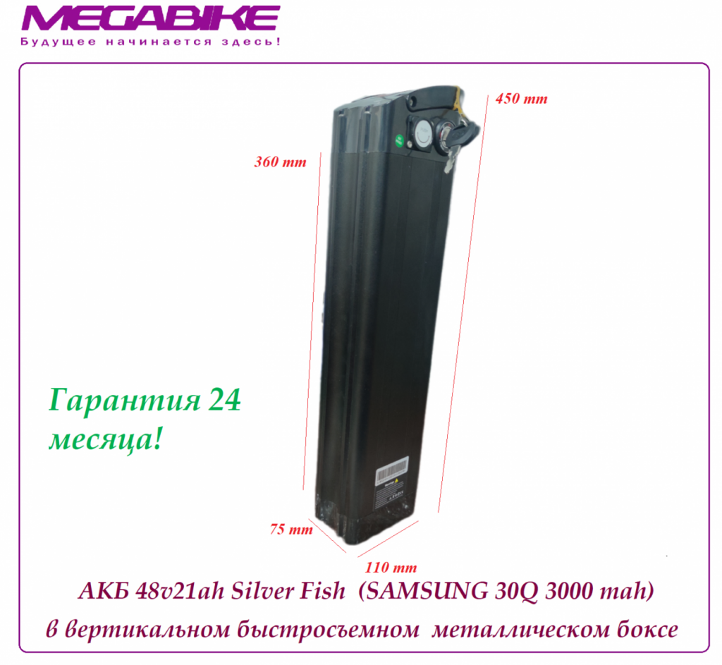 Аккумулятор Li-NMC 48v21ah Silver Fish (Samsung 30Q 3000 mah)