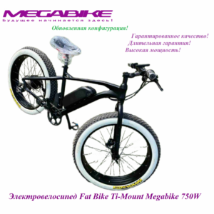 Электровелосипед Fat Bike Ti-Mount Megabike Bafang 750W