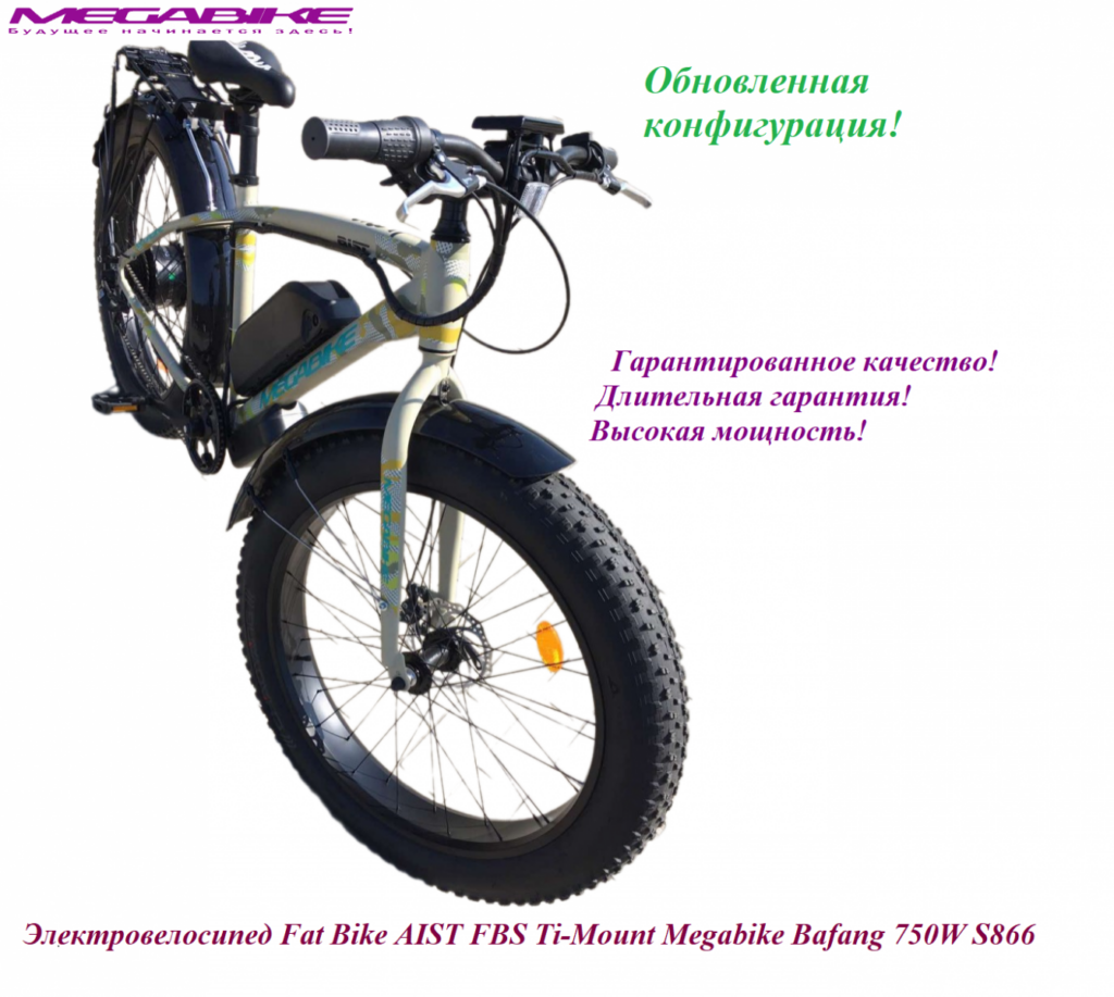 Электровелосипед AIST FBS Fat Bike Ti-Mount Megabike Bafang 750W S866