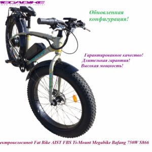 Электровелосипед AIST FBS Fat Bike Ti-Mount Megabike Bafang 750W S866