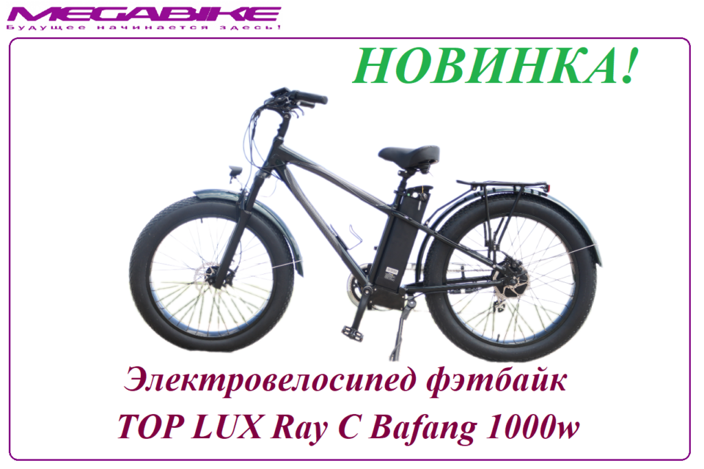 Электровелосипед фэтбайк TOP LUX Ray с Bafang 1000w