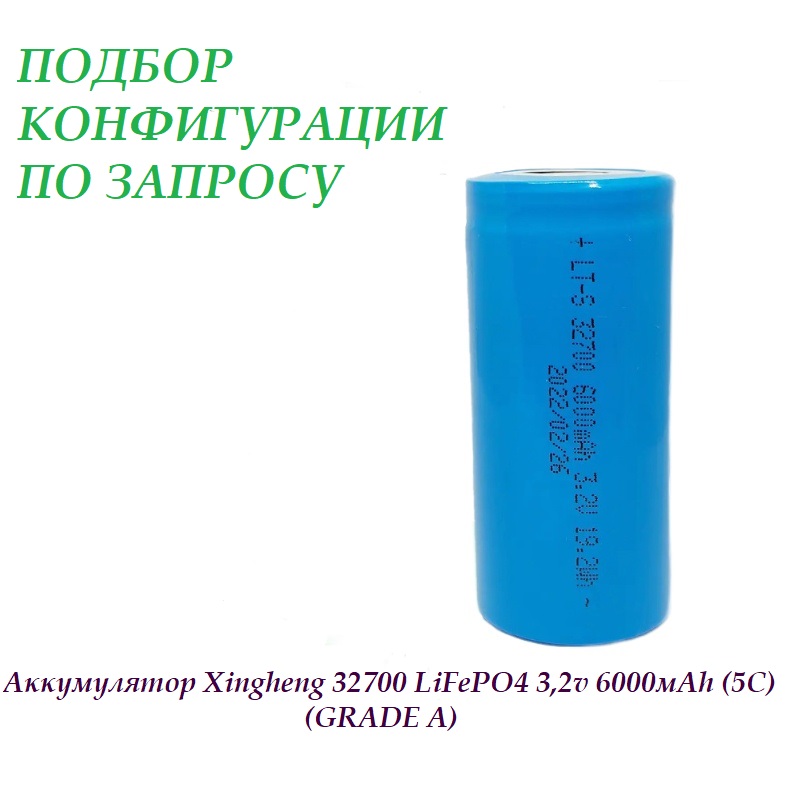 Аккумулятор 32700 LiFePO4 3,2v 6000мАh (5C)