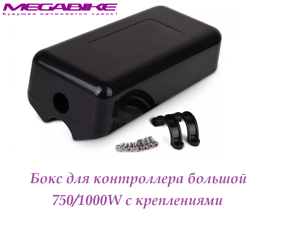 Бокс для контроллера большой 750/1000W