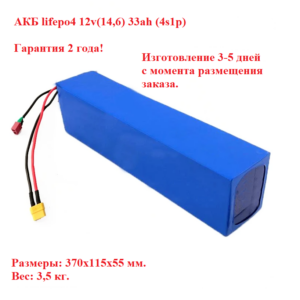 Аккумуляторная батарея 12v33ah LiFePO4